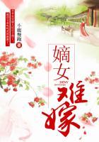 嫡女难娶全文免费