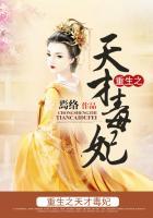 天才毒医妃第二部2