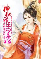 神医毒妃邪王嗜宠