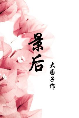 景后食漫画