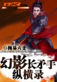 幻影长矛手改版