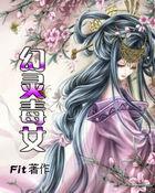 幻灵人物介绍