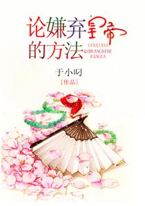 嫌弃怎么办