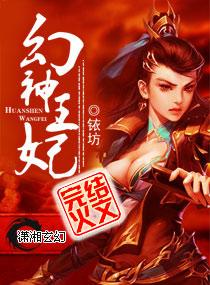 幻神王者版