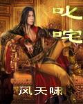 匈奴尽奔逃拼音