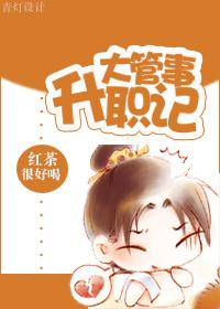 穿越之后来居上扶华讲的是什么