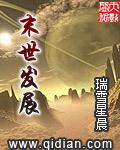 末世发展类漫画