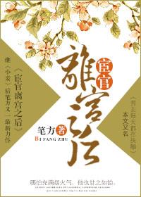 宦官净身后怎么小便