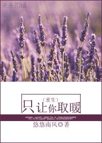会不会有人让你取暖