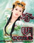 夺明能组什么词
