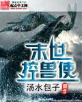 末世穿越兽世