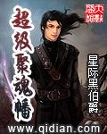 聚魂方法