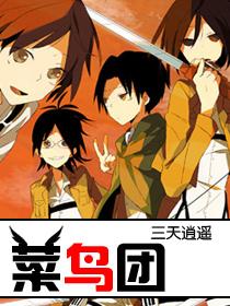菜鸟团长无尽噩梦5怨灵咒