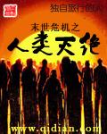 世界末日人类灭亡