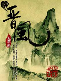 晋风庄园林校路店电话