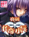 小兵传奇单机