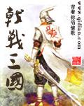 三国战刃