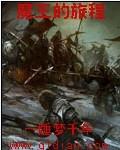魔王的征途安卓汉化版手游 1.0.0