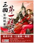 三国妹控手则免费