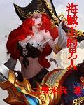 海贼王台词我是要成为海贼王的男人