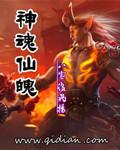 神魂魄的关系