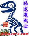 骑恐龙的游戏叫什么