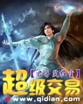 超级交易员论坛深圳分会