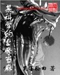 某科学的超电磁炮上条当麻出场