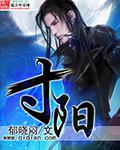 寸阴可惜打一数字