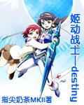 机动战姬火7