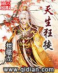 天生狂徒纪凛是好人吗