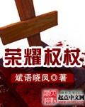 权杖上是什么宝石