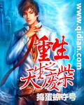 重生之废柴天师[末世