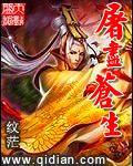 屠苍生系统