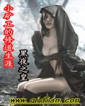 小矿工骗局