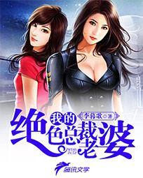 我的绝色总裁老婆林依简介