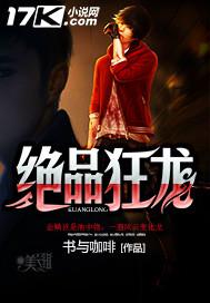 极品超级狂龙
