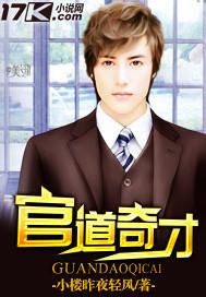 李霖官道奇才