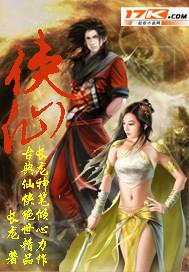 侠仙艳谭