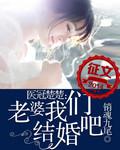 医冠楚楚全本免费