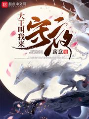 大王叫我来巡山在线阅读