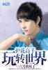 护花高手在都市有声免费版