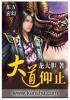 大道至朴意思