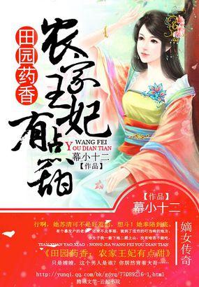 农家皇妃田甜
