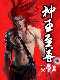 神王至尊之惊世狂妃 第1章