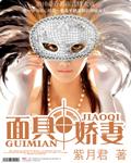 面具带久了