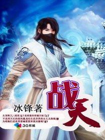 战天狼结局