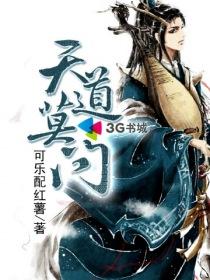 大天道莫凡尘