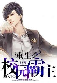 重生之校霸小仙女