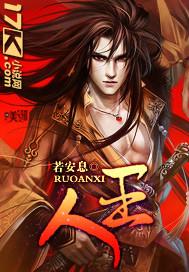 人王雨馨和狠人大帝
